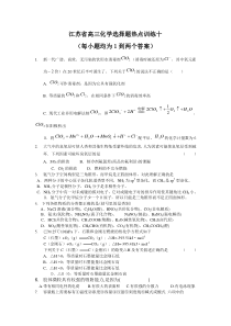 江苏省高三化学选择题热点训练十