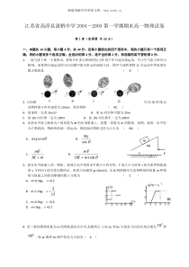 江苏省高淳县漆桥中学20042005第一学期期末高一物理试卷