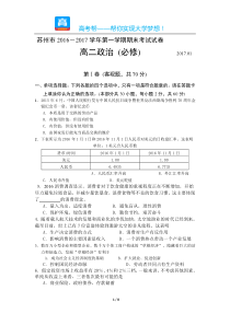 江苏苏州市高二政治期末试卷