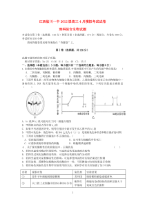 江西临川一中2012届高三生物4月模拟考试试卷高中生物练习试题