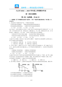 江西九江市高一期末考试政治试题