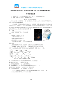 江西寻乌中学高三第一学期期末质量评估文综试卷