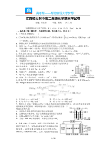 江西师大附中高二年级化学期末考试卷