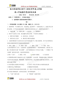 江西抚州临川实验学校20172018年高二上期中历史试题