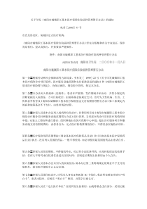 关于印发《南阳市城镇职工基本医疗保险住院病种管理暂行办法》的