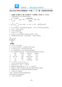 江西新余一中高二第一次段考化学试卷