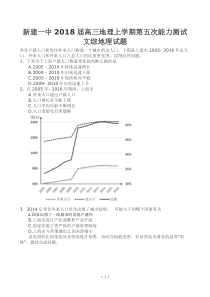 江西新建一中2018届高三地理上学期第五次能力测试文综地理试题