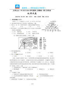 江西玉山一中20152016学年度第二学期高一第三次考试地理