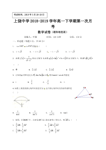 江西省20182019学年上饶中学高一下学期第一次月考数学理培优班试题