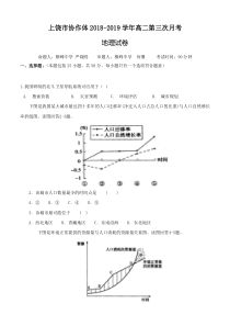 江西省20182019学年上饶市协作体高二上学期第三次地理月考