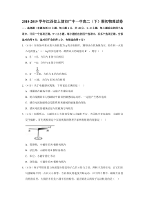 江西省20182019学年上饶市广丰一中高二下期初物理试卷