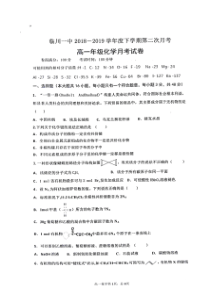 江西省20182019学年临川一中高一下学期第二次月考化学试题