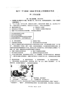 江西省20182019学年临川一中高二上学期期末考试历史试题