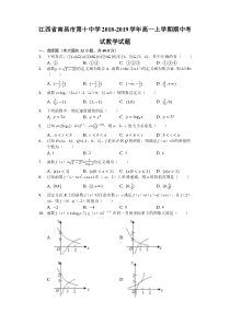 江西省20182019学年南昌市第十中学高一上学期期中考试数学试题