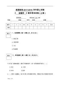 金融学试卷A