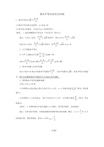 基本不等式知识点归纳总结