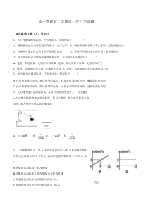 江西省20182019学年宜春市宜丰中学高一下学期第一次月考提前班物理试题