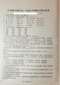 江西省20182019学年师范大学附属中学高一上学期期末考试语文试题