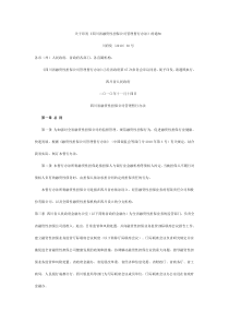 关于印发《四川省融资性担保公司管理暂行办法》的通知