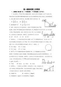 江西省20182019学年横峰中学高一超级班下学期第二次周练物理试题