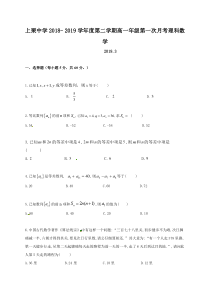 江西省20182019学年萍乡市上栗中学高一下学期第一次月考数学理试题