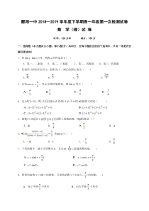 江西省20182019学年鄱阳县第一中学高一下学期第一次检测数学试题理