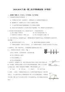 江西省20182019年宜春市宜丰中学高一下学期第二次月考中考班物理试题