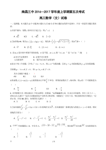 江西省南昌三中2017届高三月考数学文试题