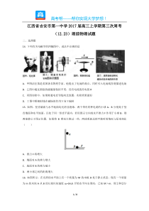 江西省吉安市第一中学高三周考理综物理