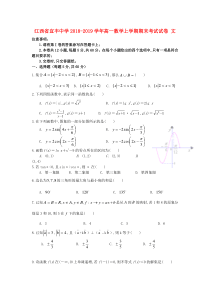 江西省宜丰中学20182019学年高一数学上学期期末考试试卷文