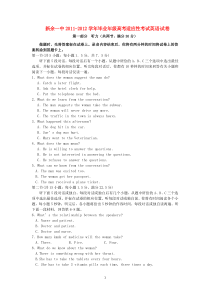 江西省新余一中2012届高考英语适应性考试试题高中英语练习试题