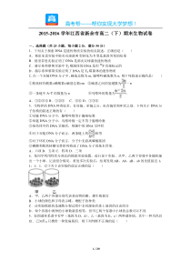 江西省新余市高二期末生物试卷