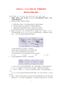 江西省玉山一中2012届高三生物上学期期末考试试题高中生物练习试题