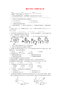 江西省赣县中学北校区20112012学年高二生物下学期期中复习卷试题高中生物练习试题