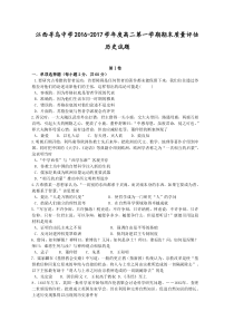 江西省赣州市寻乌中学20162017学年高二上学期期末考历史试题