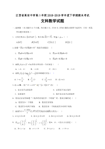 江西省高安中学20182019学年高二下学期期末考试数学文试题