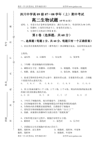 沐川中学高09级0708学年上期中考试高二生物试题