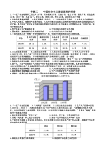 河北20182019学年滦平一中高一年级下学期历史期末必修二专题复习试题