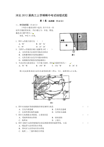 河北省2012届高三上学期期中考试地理试题