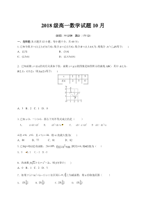 河北省20182019学年东光县第一中学高一10月月考数学试题