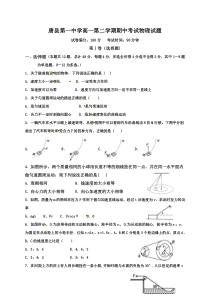 河北省20182019学年保定市唐县第一中学高一下学期期中考试物理试题