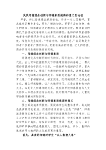 浅谈师德观念创新与师德素质提高的意义及途径