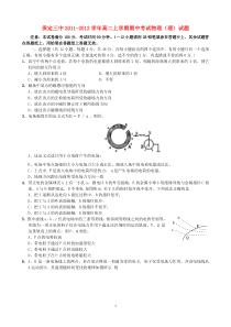 河北省保定三中20112012学年高二物理上学期期中考试试题理高中物理练习试题