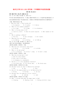 河北省保定市祖冲之中学20112012学年高一英语下学期期中考试试题高中英语练习试题