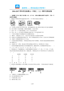 河北省唐山一中高二期中生物试卷