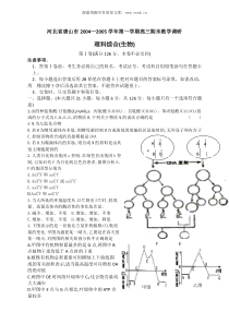 河北省唐山市20042005学年第一学期高三期末教学调研