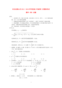 河北省唐山市2012届高三数学下学期第二次模拟考试试题理新人教A版高中数学练习试题