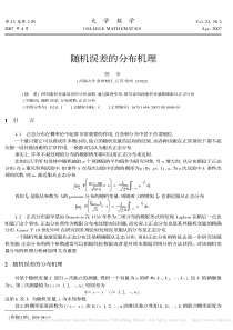 随机误差的分布机理