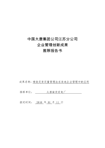 绩效定责定量网络化管理在发电企业管理中的运用doc-绩效