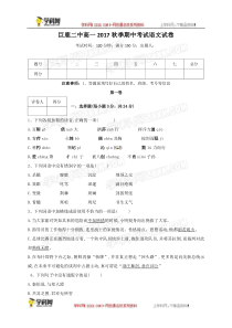 河北省巨鹿县第二中学20172018年高一上期中语文试题